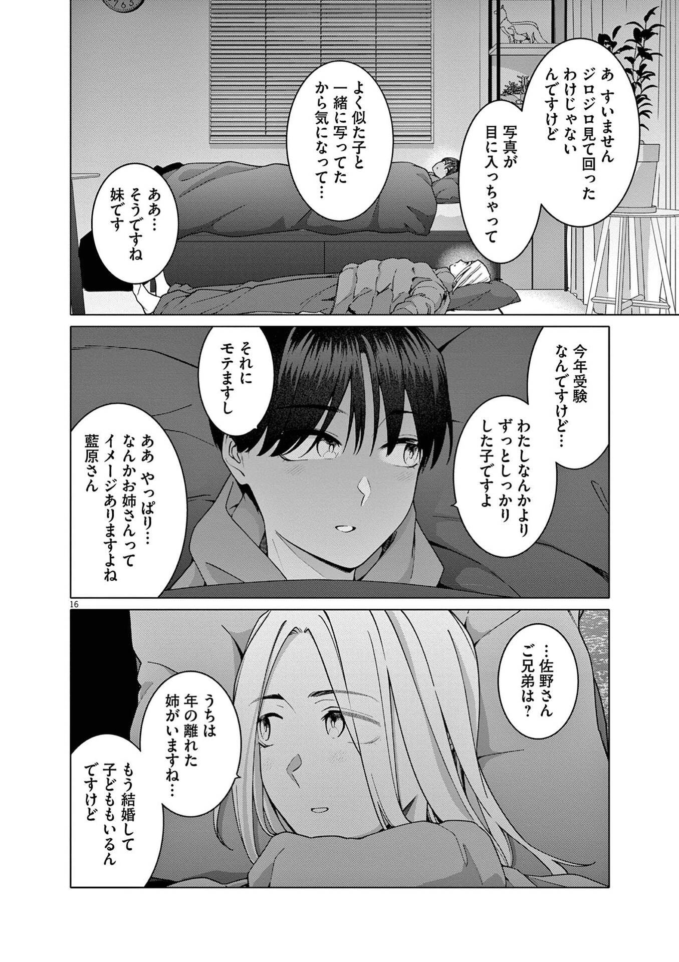 Hajimete no Sefure Chapter 22 16ページ