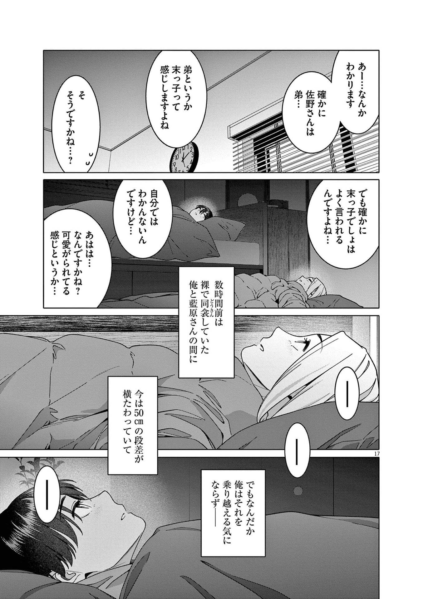Hajimete no Sefure Chapter 22 17ページ