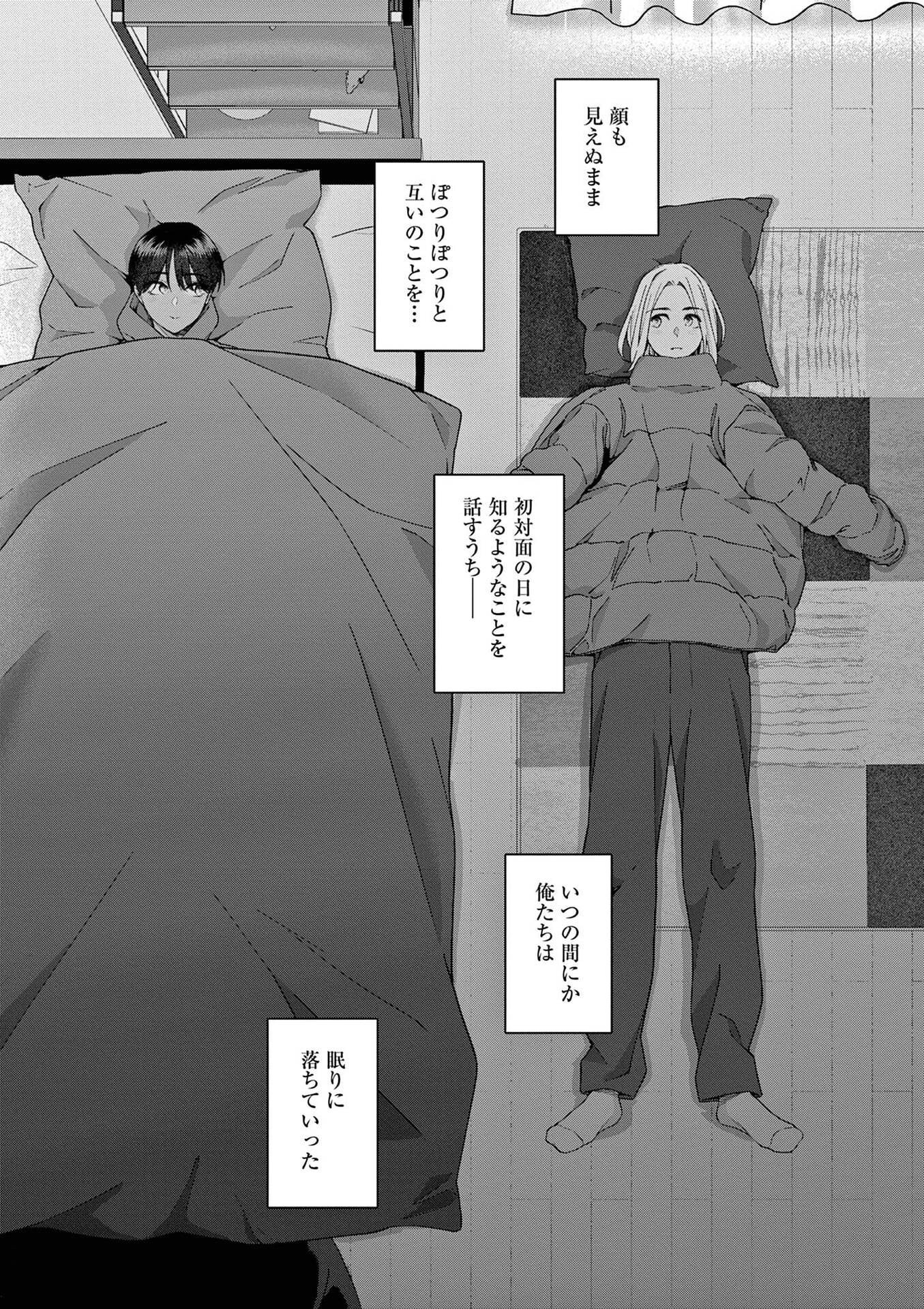 Hajimete no Sefure Chapter 22 18ページ