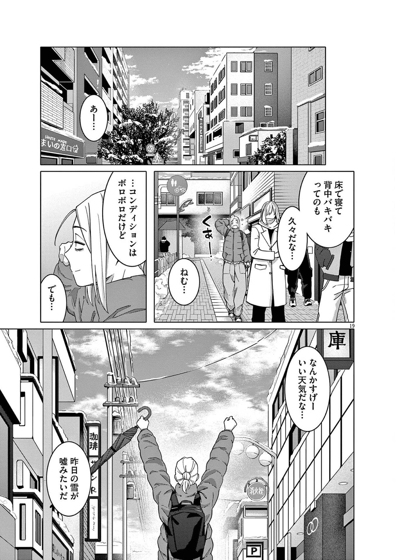 Hajimete no Sefure Chapter 22 19ページ