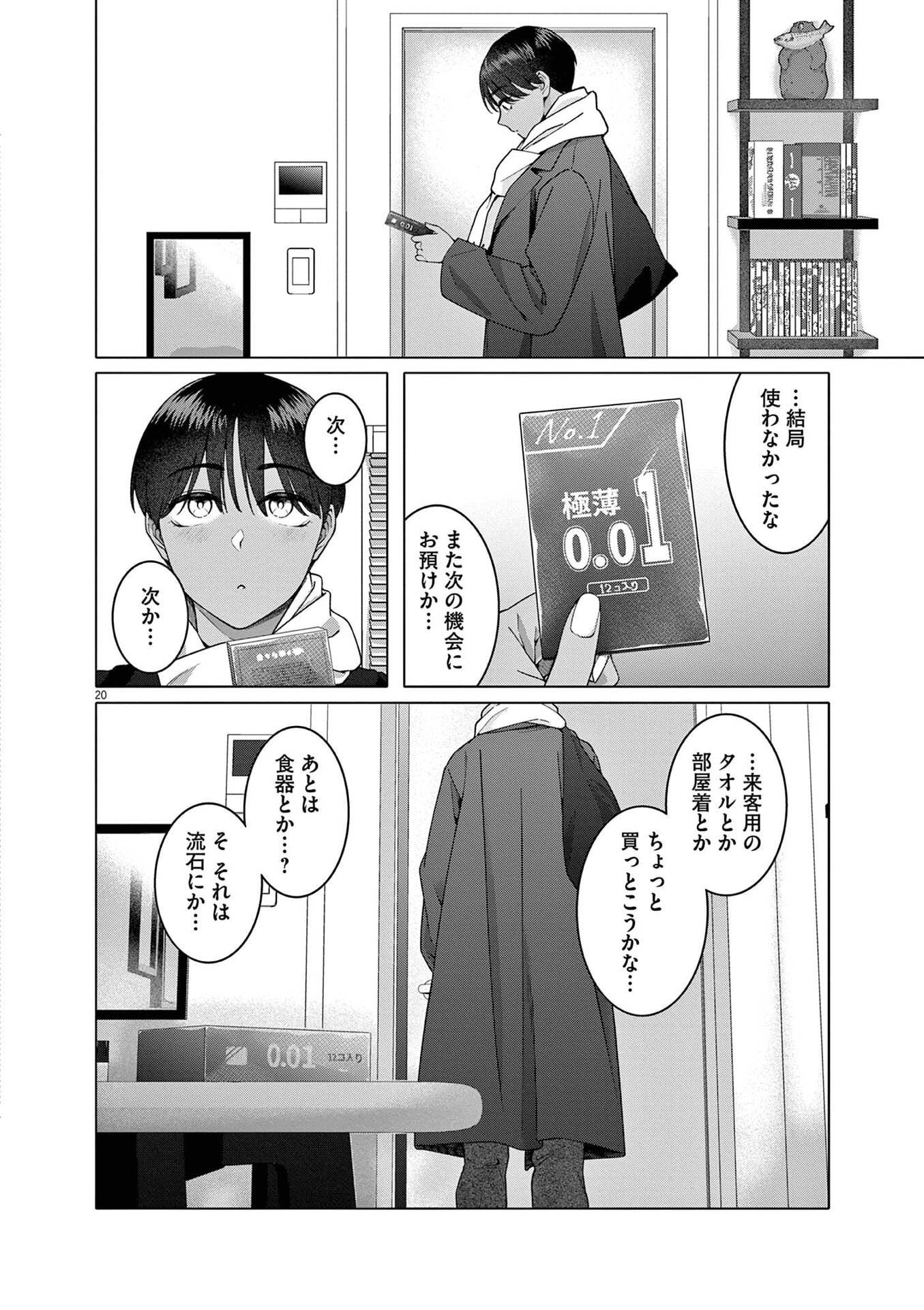 Hajimete no Sefure Chapter 22 20ページ