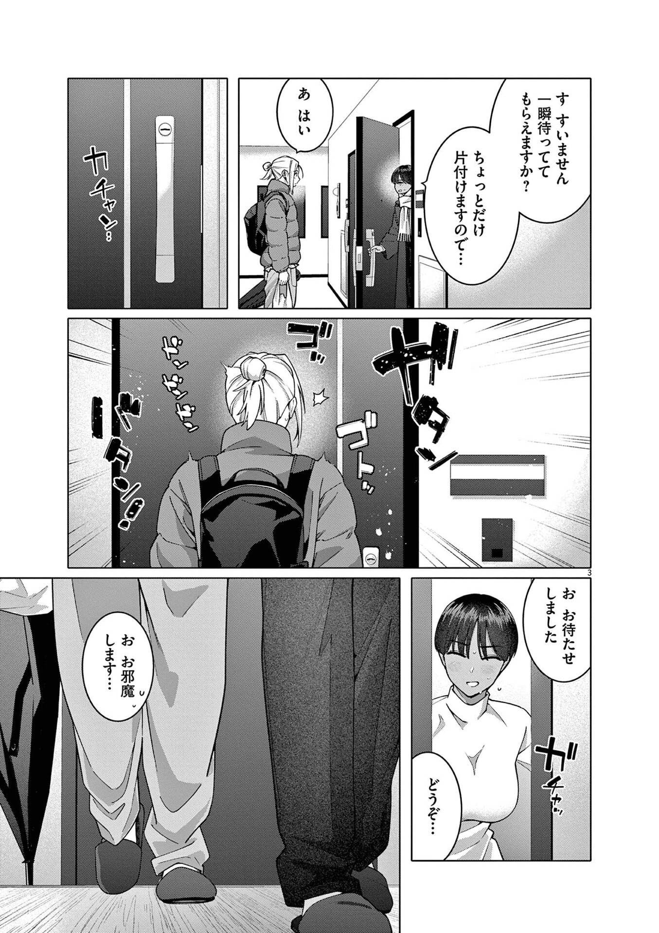 Hajimete no Sefure Chapter 22 3ページ