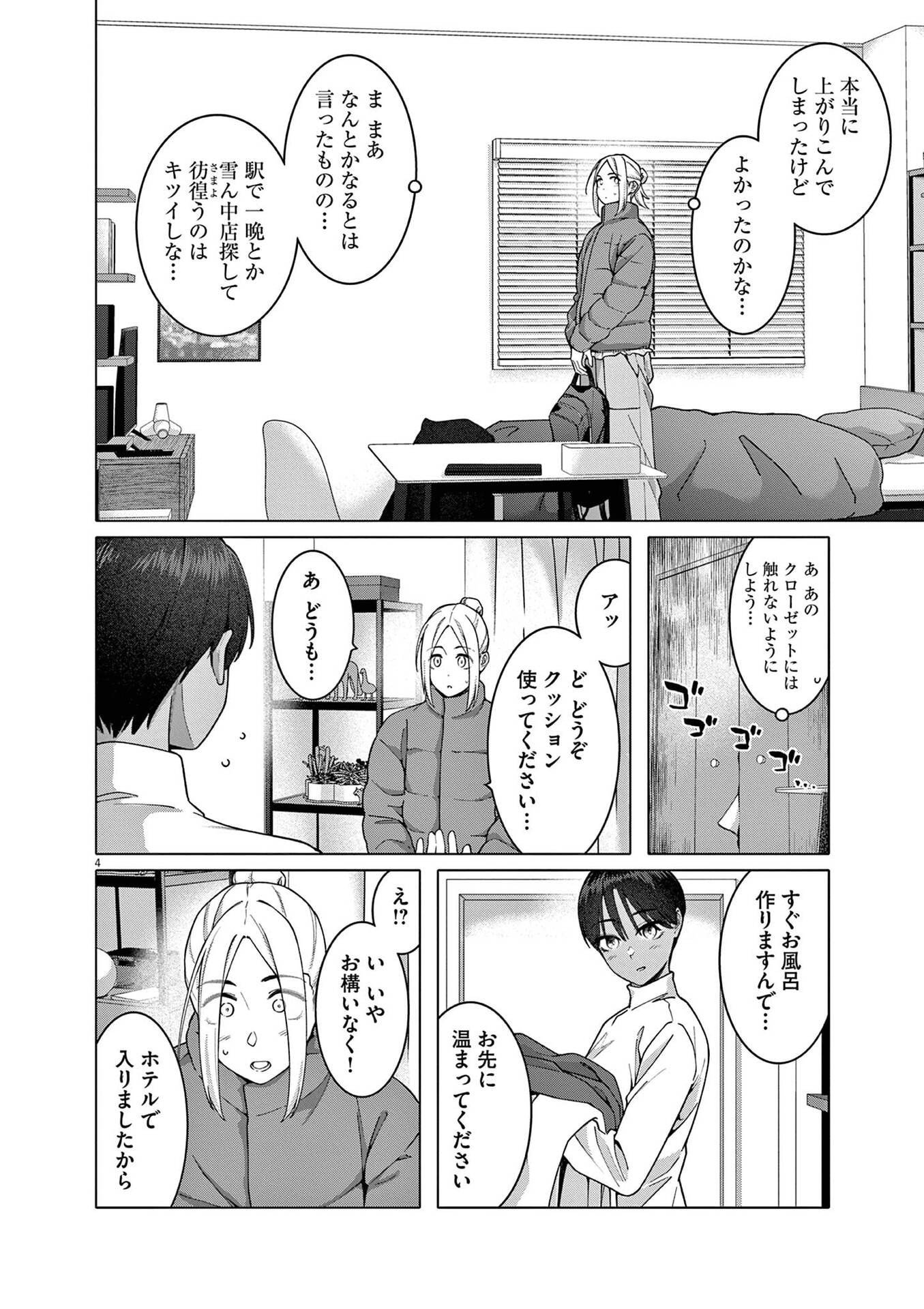 Hajimete no Sefure Chapter 22 4ページ
