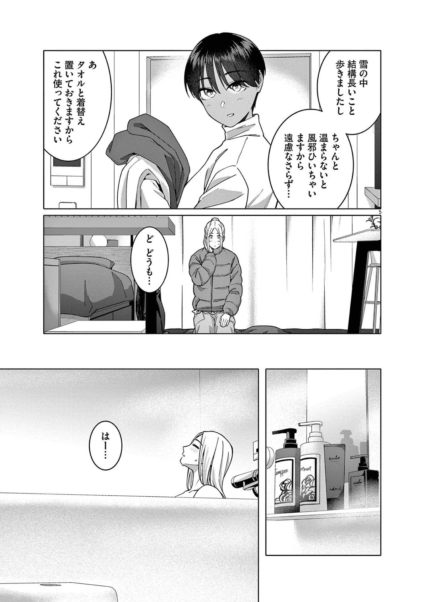 Hajimete no Sefure Chapter 22 5ページ