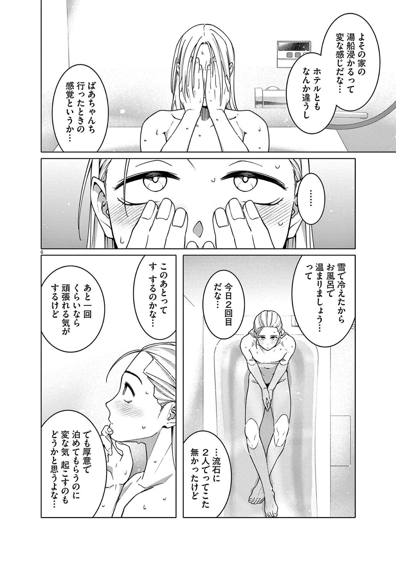 Hajimete no Sefure Chapter 22 6ページ