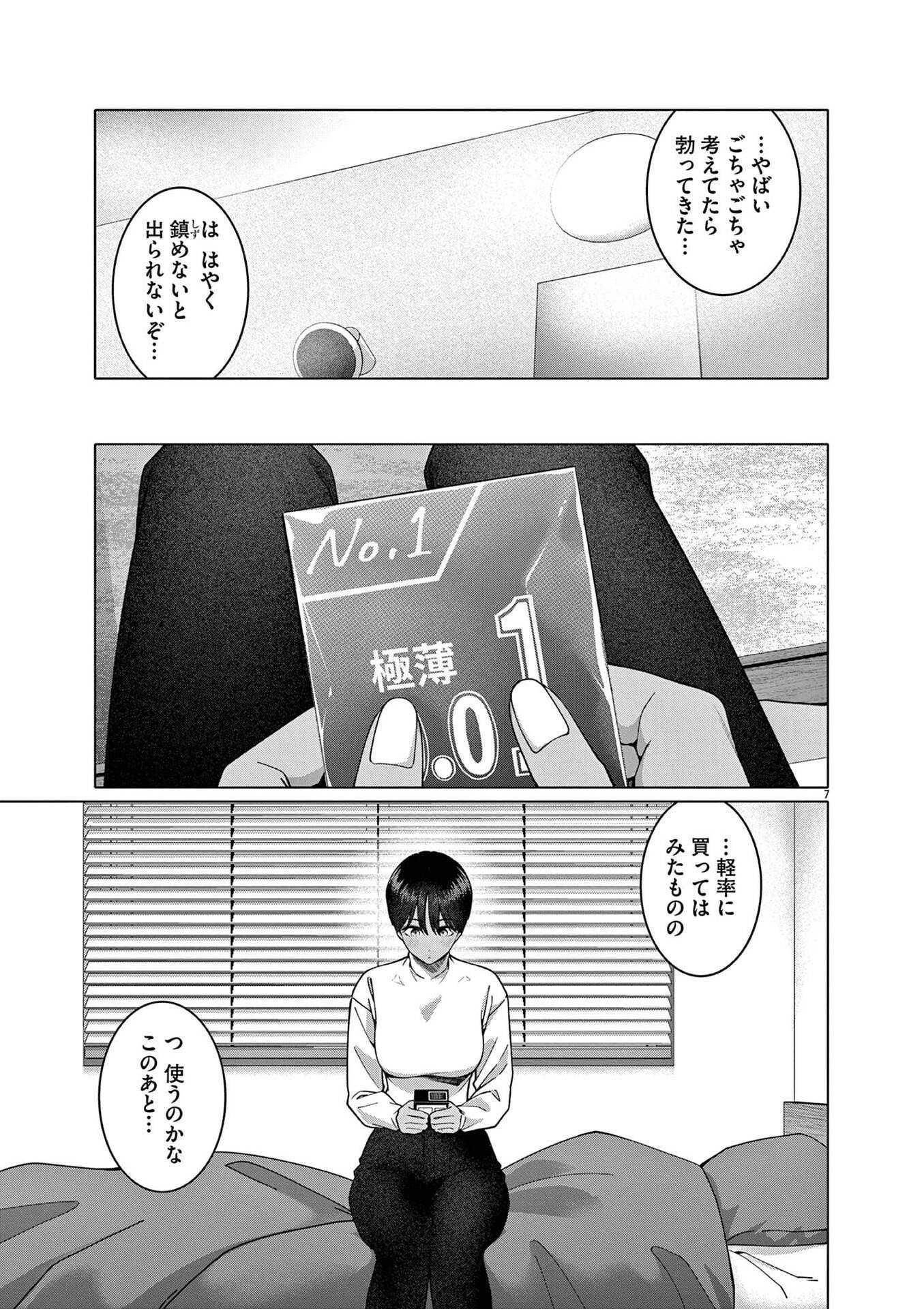 Hajimete no Sefure Chapter 22 7ページ
