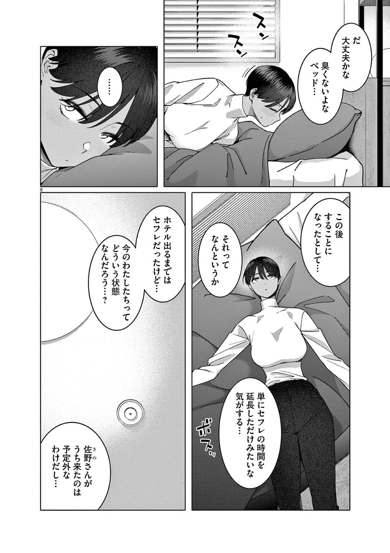 Hajimete no Sefure Chapter 22 8ページ