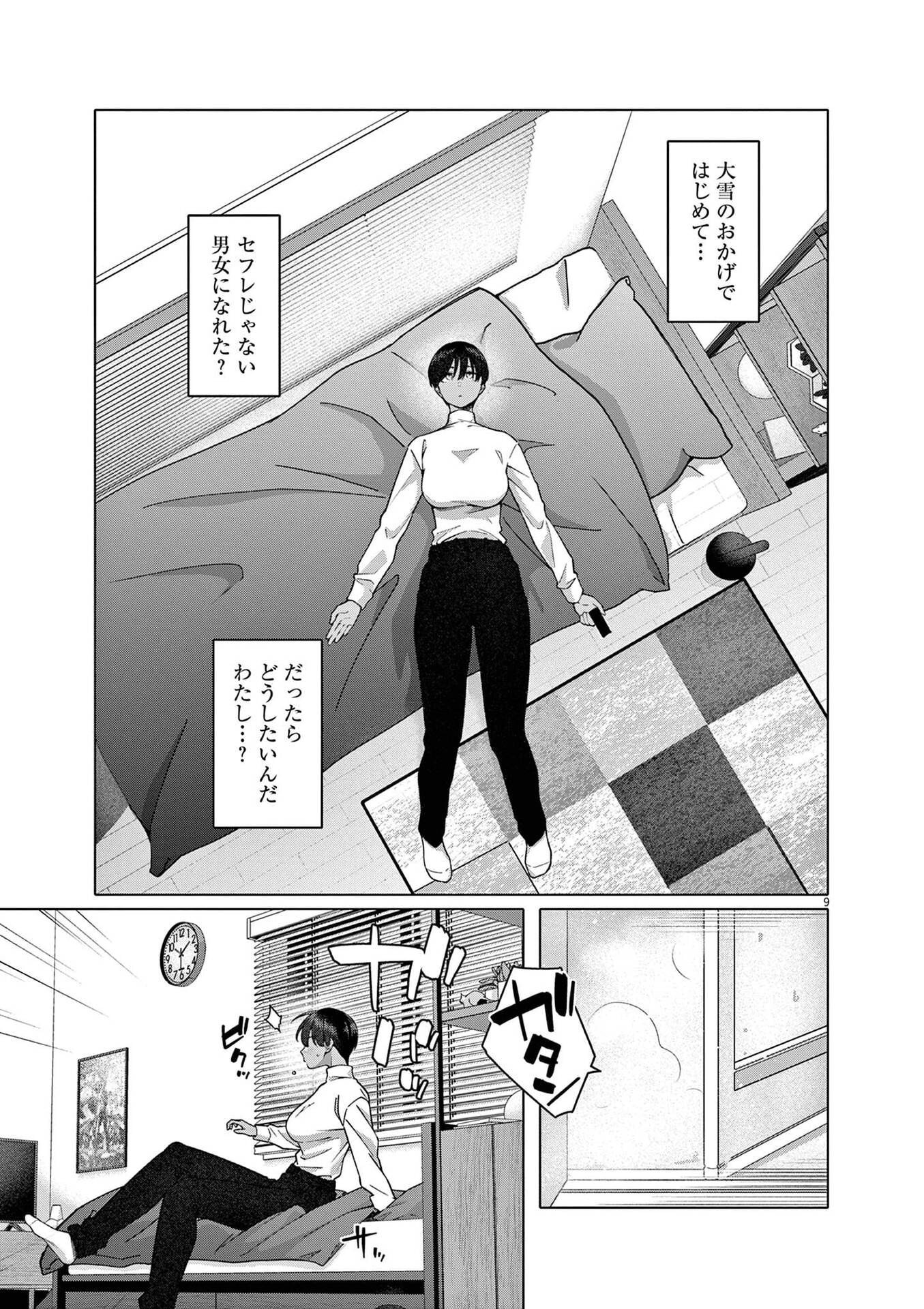 Hajimete no Sefure Chapter 22 9ページ
