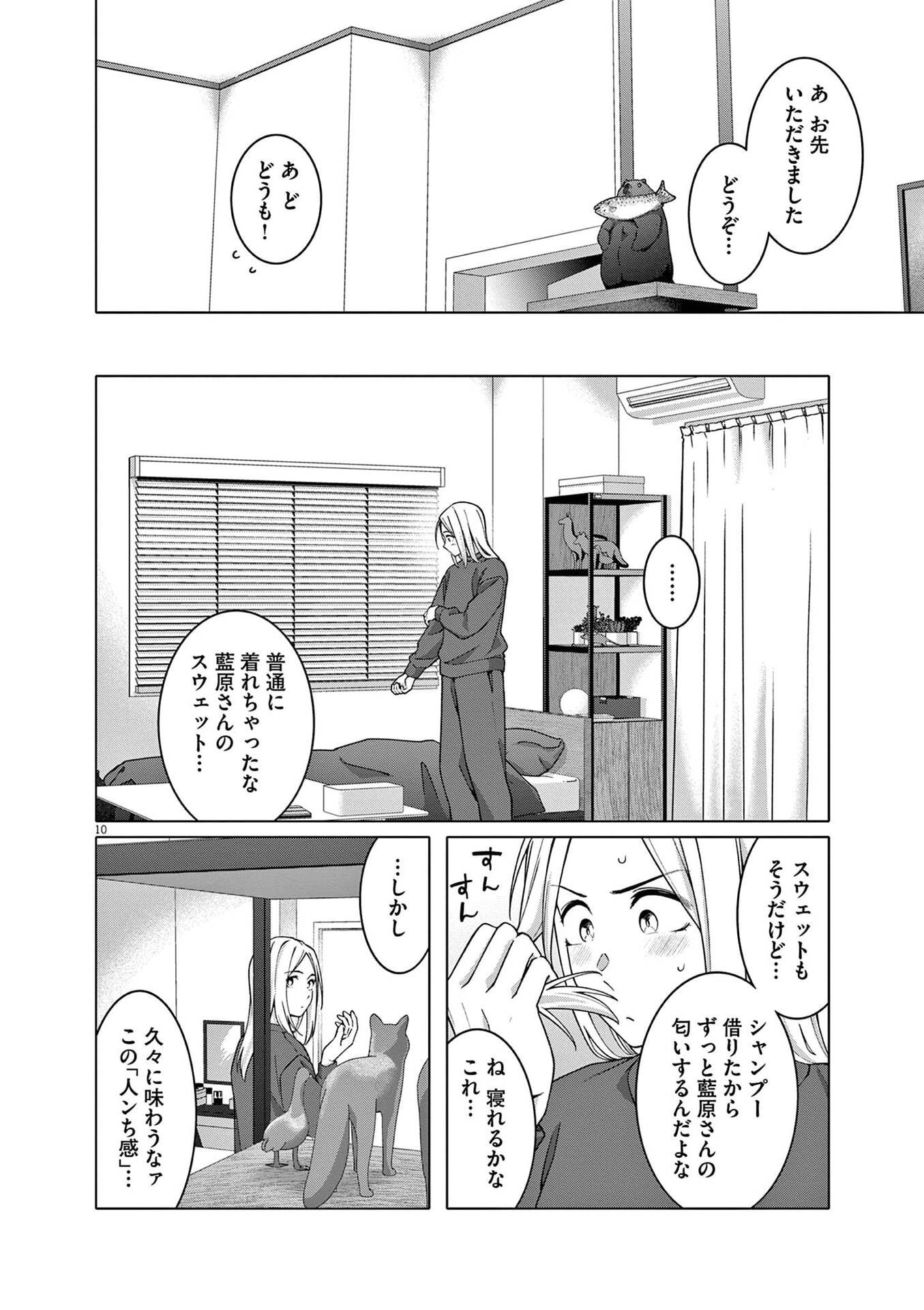 Hajimete no Sefure Chapter 22 10ページ