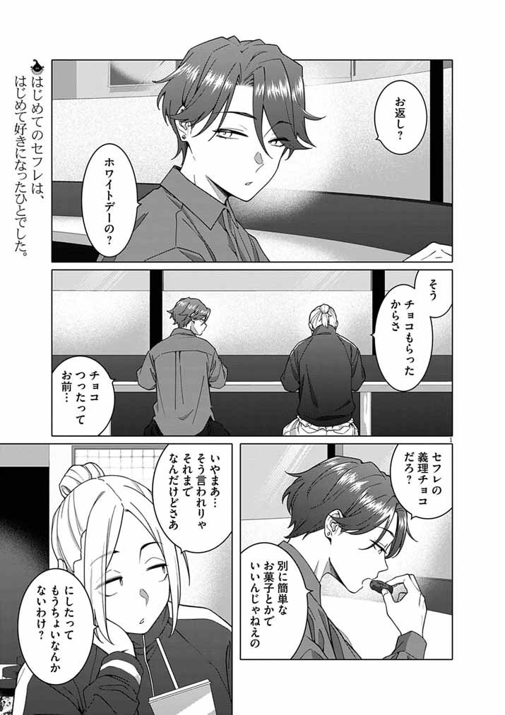 Hajimete no Sefure Chapter 23 1ページ