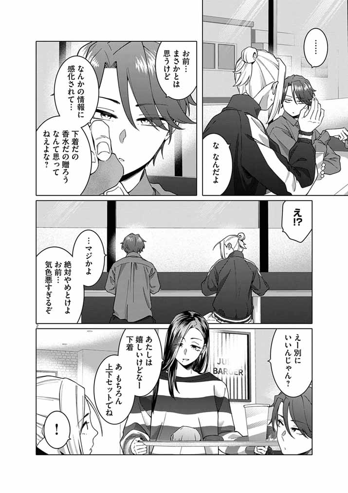 Hajimete no Sefure Chapter 23 2ページ