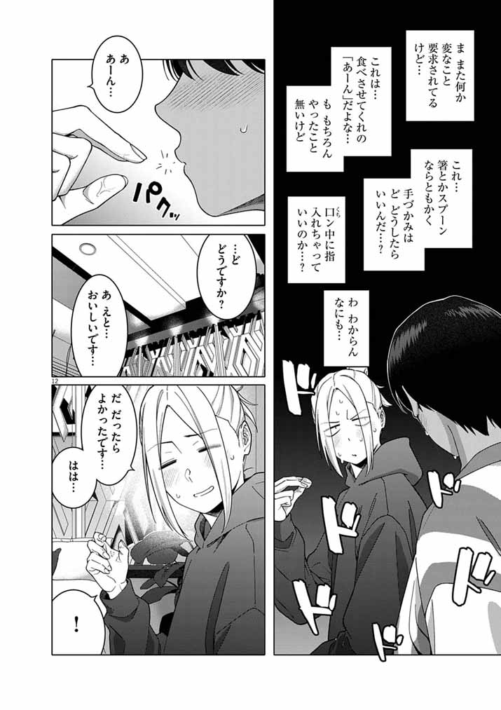 Hajimete no Sefure Chapter 23 12ページ