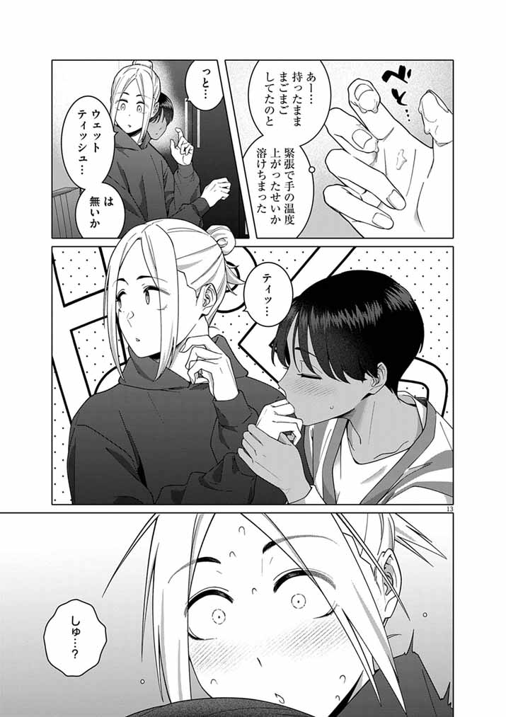 Hajimete no Sefure Chapter 23 13ページ