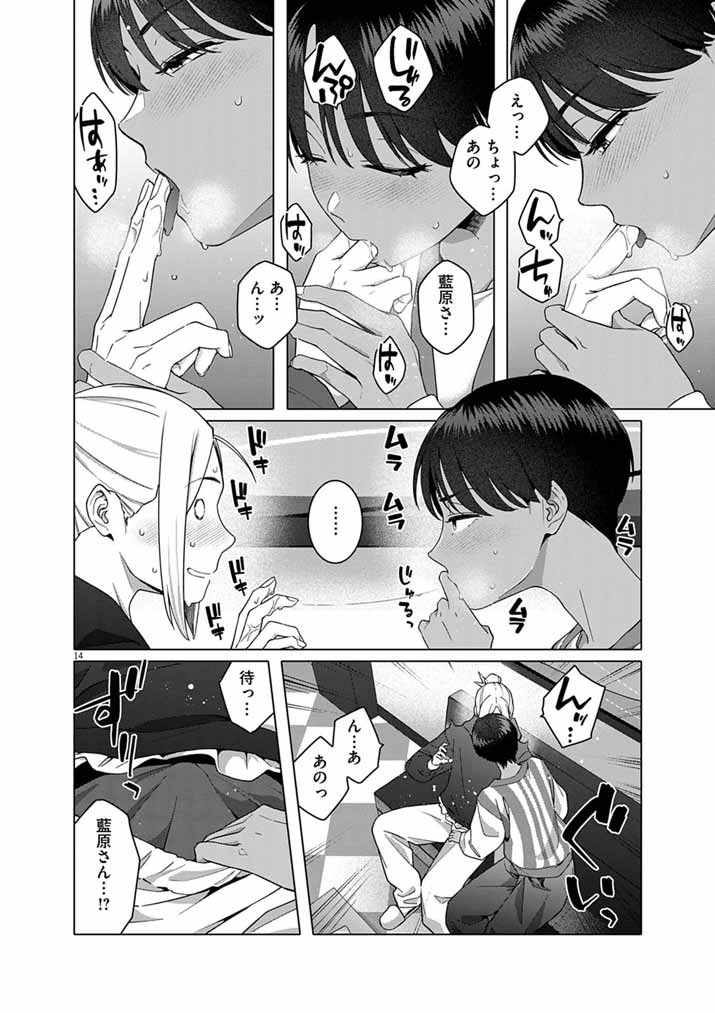Hajimete no Sefure Chapter 23 14ページ