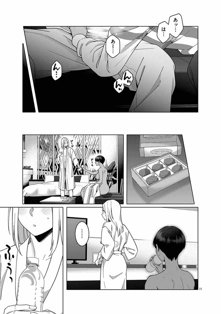 Hajimete no Sefure Chapter 23 15ページ