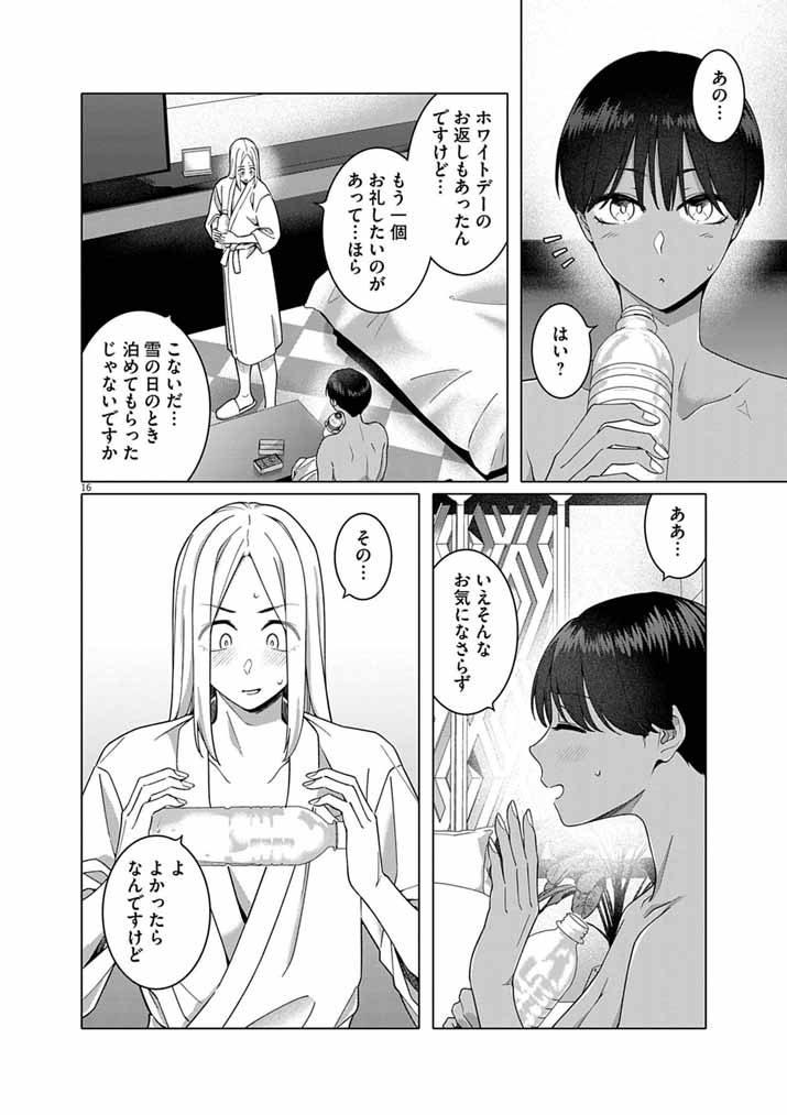 Hajimete no Sefure Chapter 23 16ページ