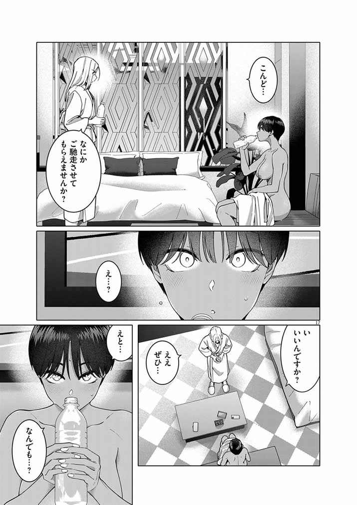 Hajimete no Sefure Chapter 23 17ページ