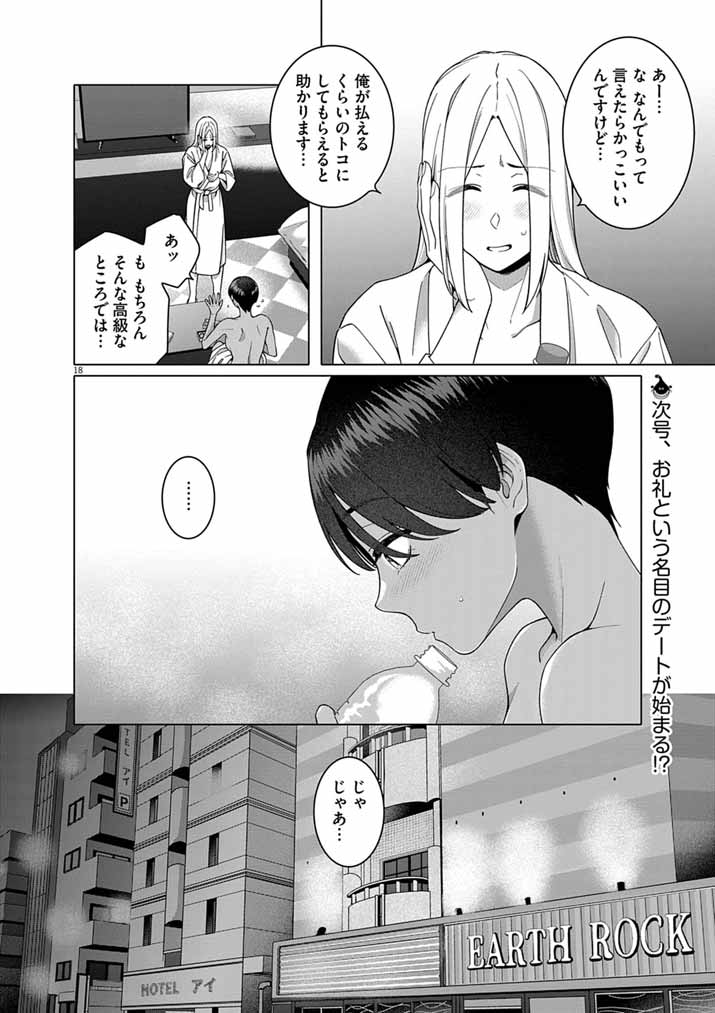 Hajimete no Sefure Chapter 23 18ページ
