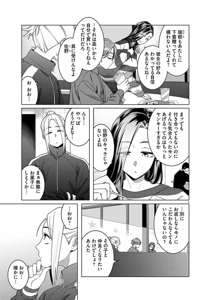 Hajimete no Sefure Chapter 23 3ページ