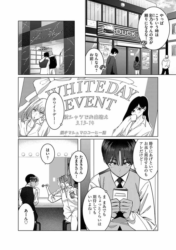 Hajimete no Sefure Chapter 23 4ページ