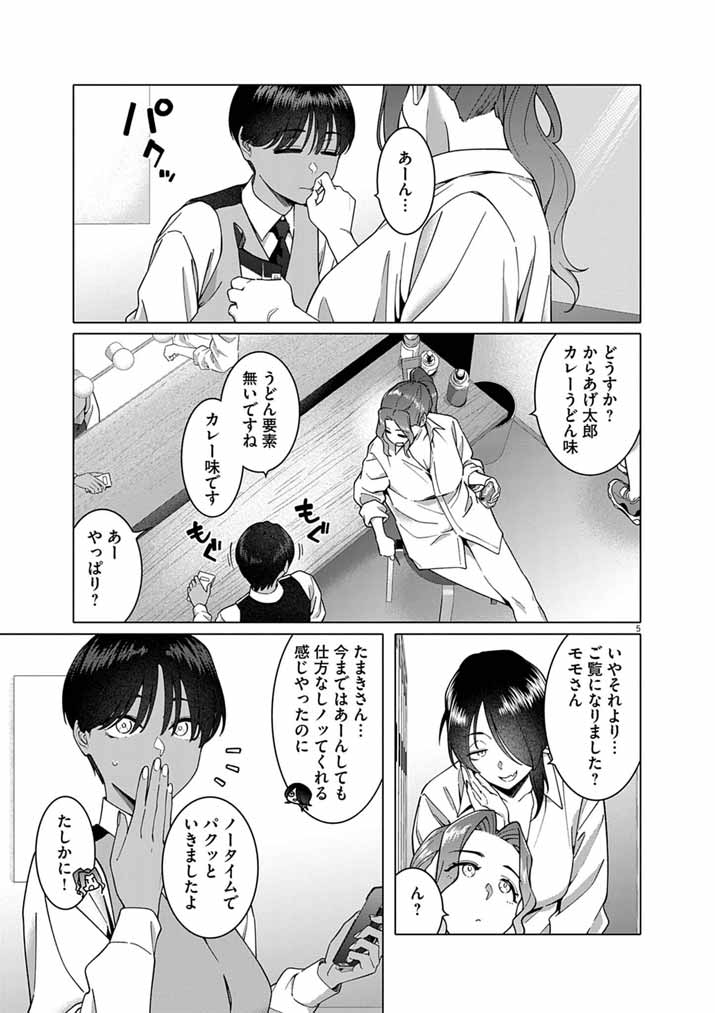 Hajimete no Sefure Chapter 23 5ページ