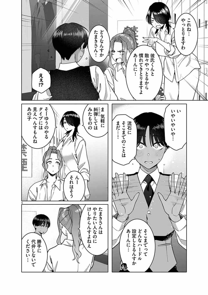 Hajimete no Sefure Chapter 23 6ページ