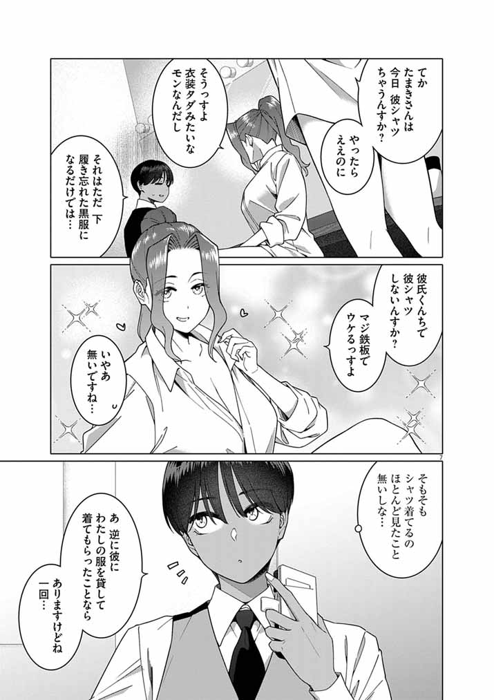 Hajimete no Sefure Chapter 23 7ページ