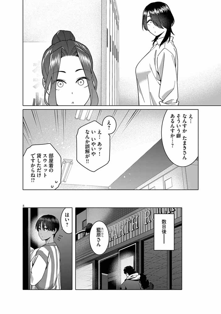 Hajimete no Sefure Chapter 23 8ページ