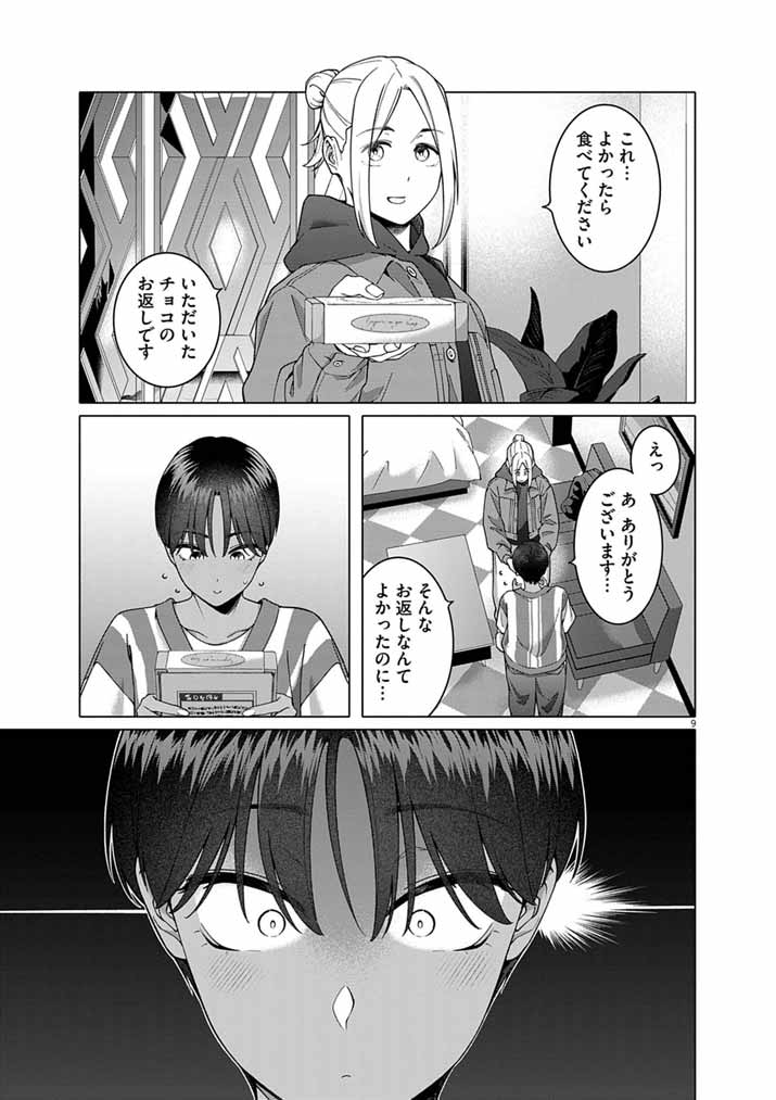 Hajimete no Sefure Chapter 23 9ページ