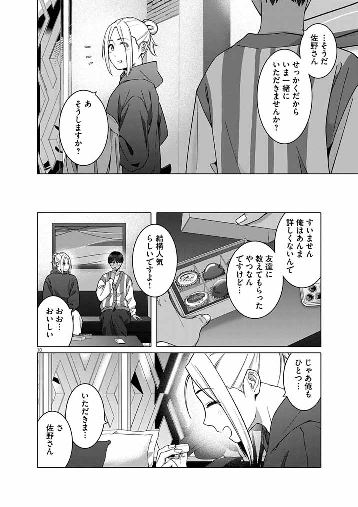 Hajimete no Sefure Chapter 23 10ページ