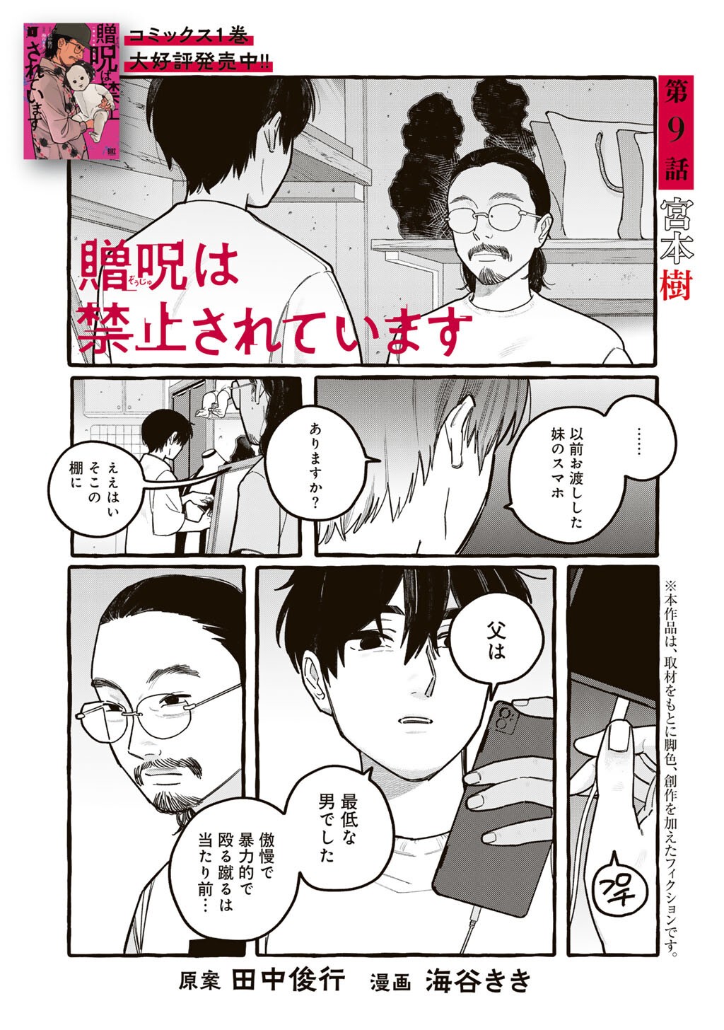 Zoushuu wa Kinshi Sareteimasu Chapter 9 1ページ