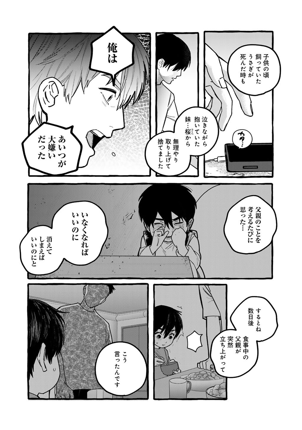 Zoushuu wa Kinshi Sareteimasu Chapter 9 2ページ