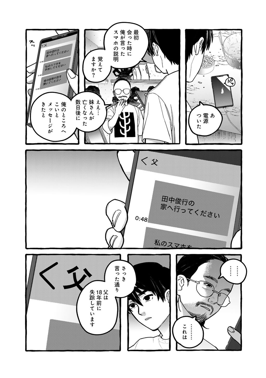 Zoushuu wa Kinshi Sareteimasu Chapter 9 11ページ