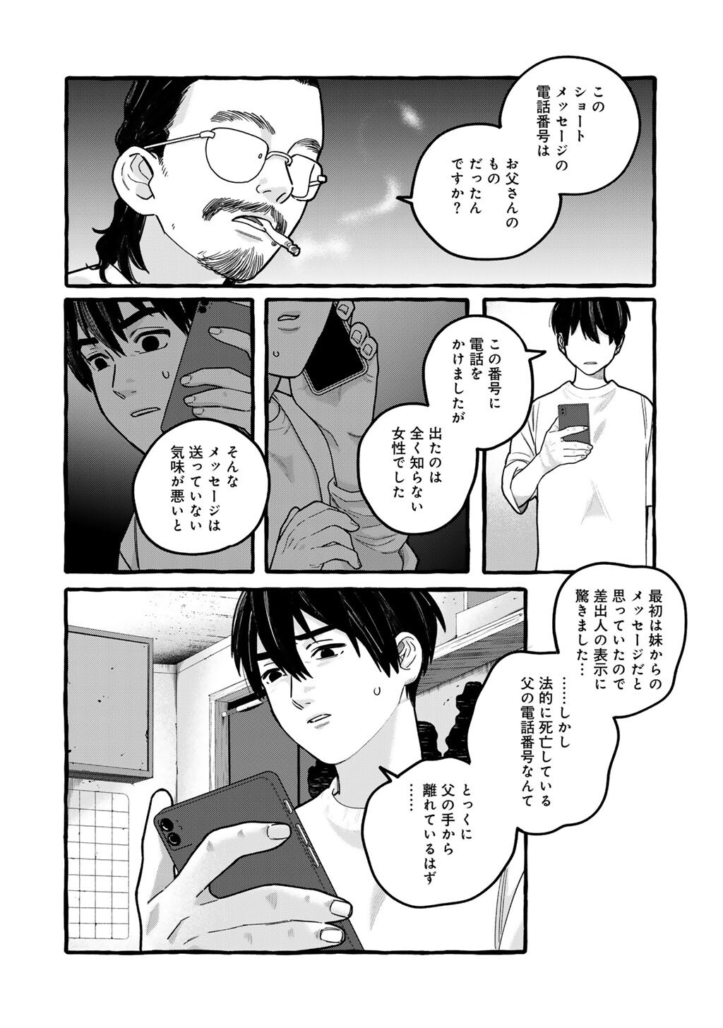 Zoushuu wa Kinshi Sareteimasu Chapter 9 12ページ