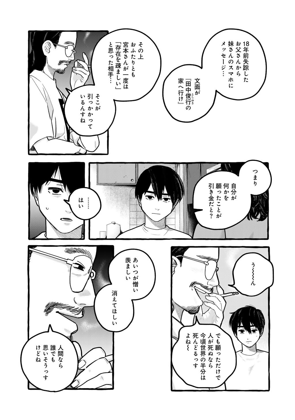 Zoushuu wa Kinshi Sareteimasu Chapter 9 13ページ