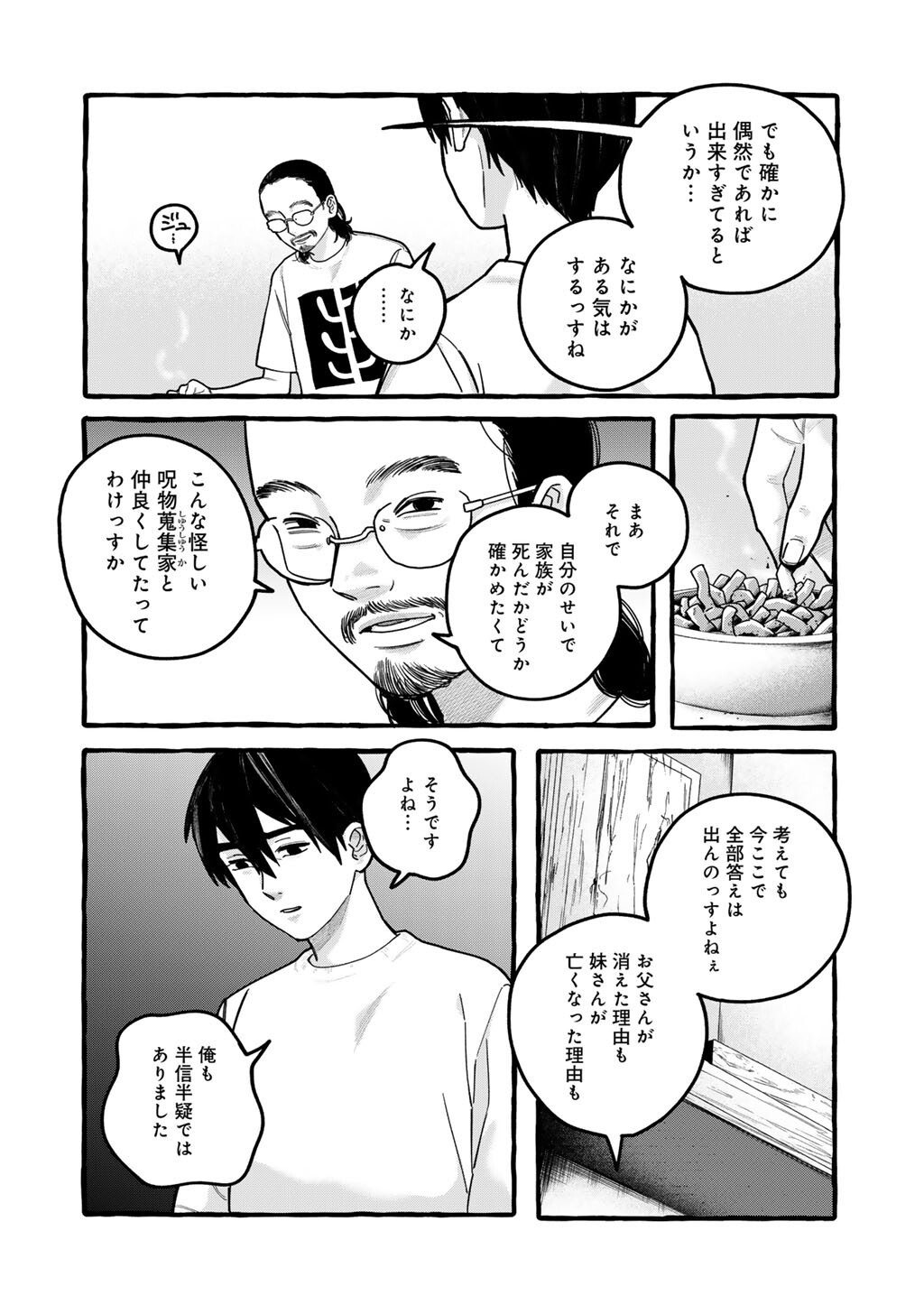 Zoushuu wa Kinshi Sareteimasu Chapter 9 14ページ
