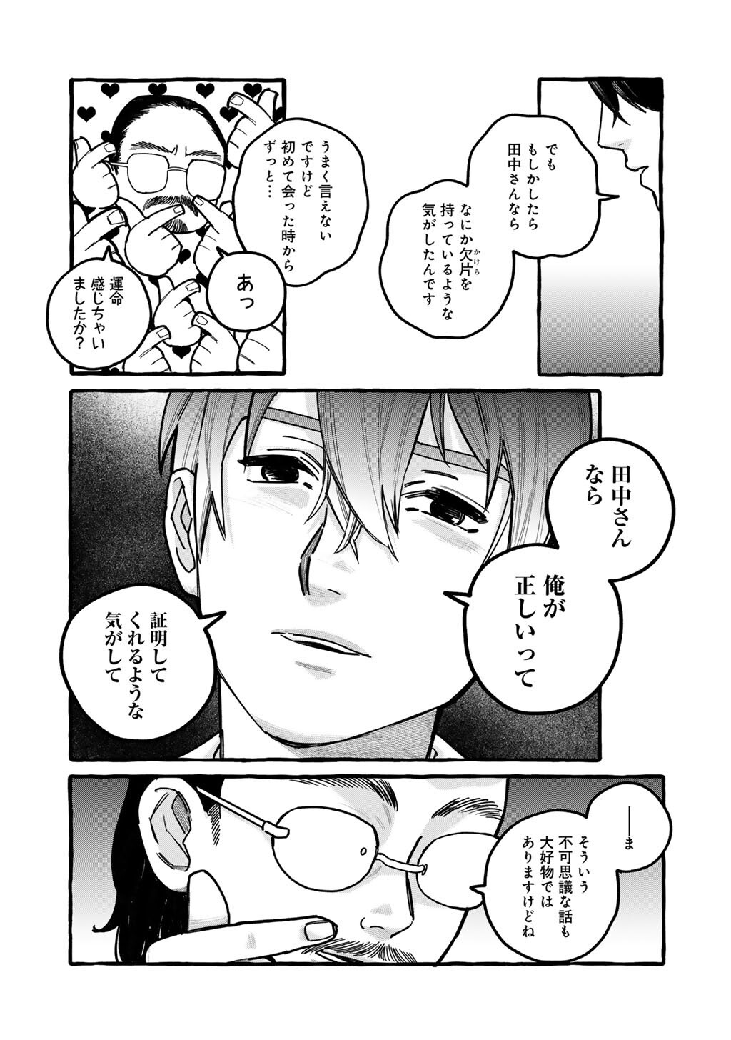 Zoushuu wa Kinshi Sareteimasu Chapter 9 15ページ