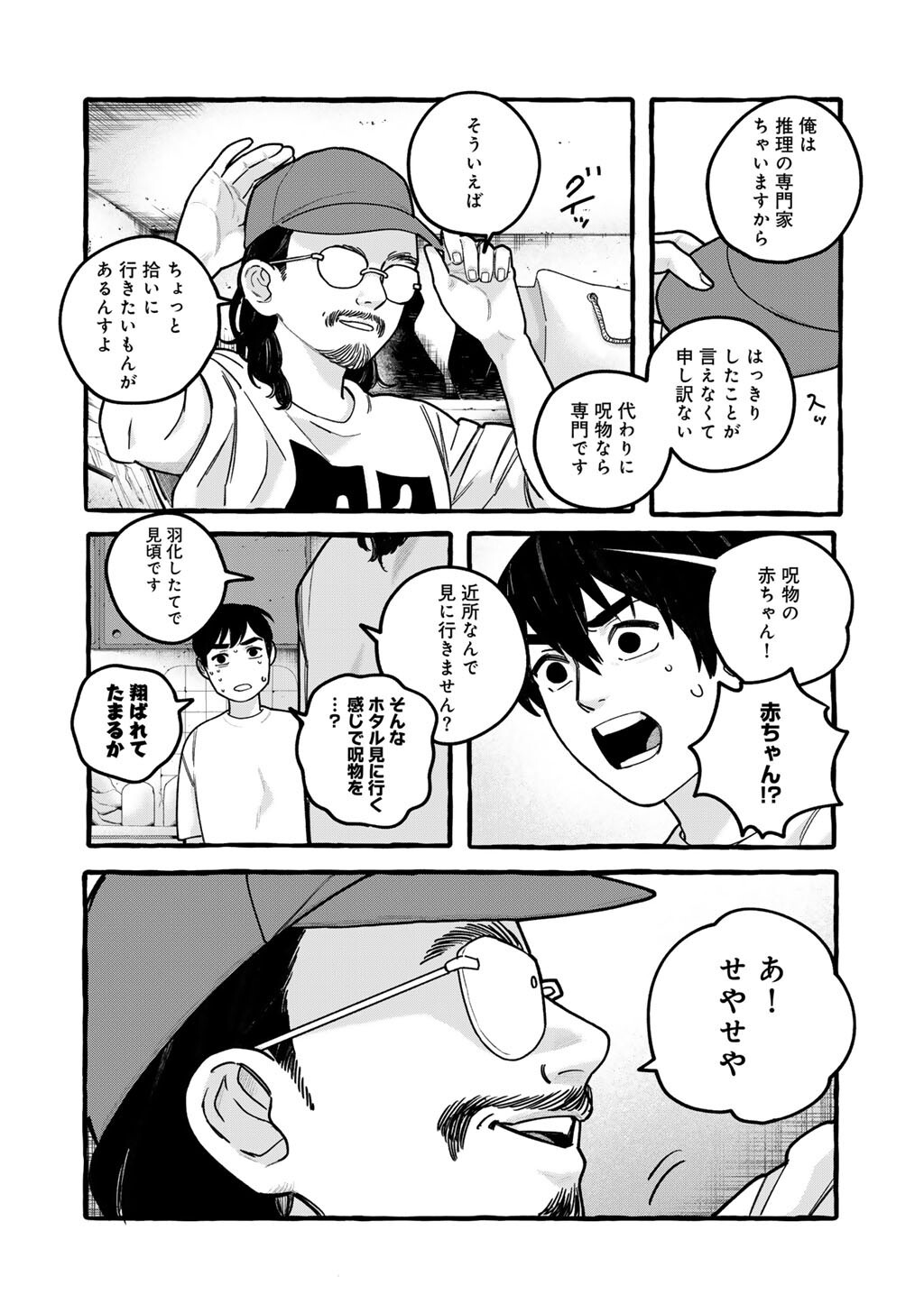 Zoushuu wa Kinshi Sareteimasu Chapter 9 16ページ