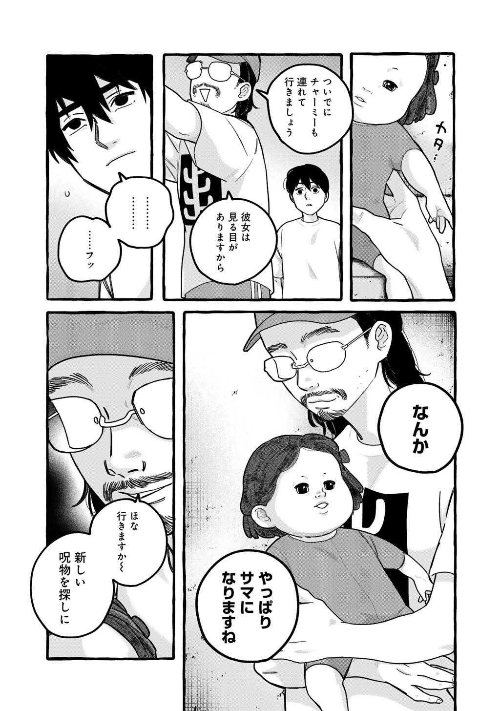 Zoushuu wa Kinshi Sareteimasu Chapter 9 17ページ