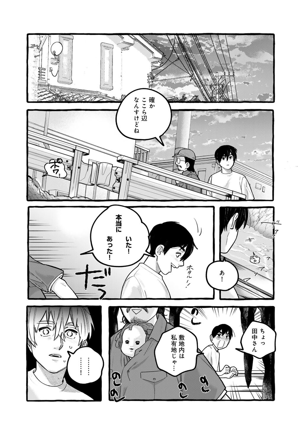 Zoushuu wa Kinshi Sareteimasu Chapter 9 18ページ