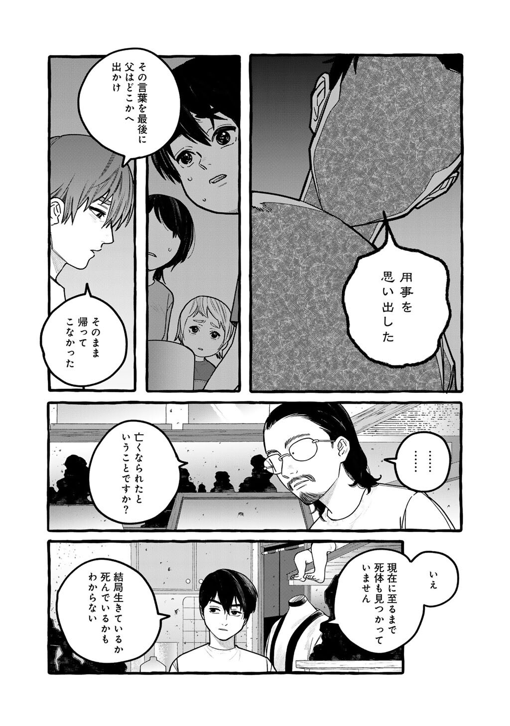 Zoushuu wa Kinshi Sareteimasu Chapter 9 3ページ