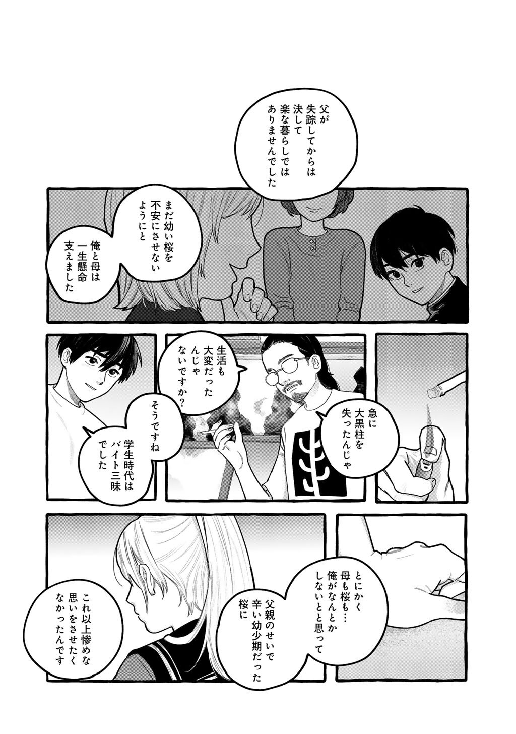 Zoushuu wa Kinshi Sareteimasu Chapter 9 4ページ