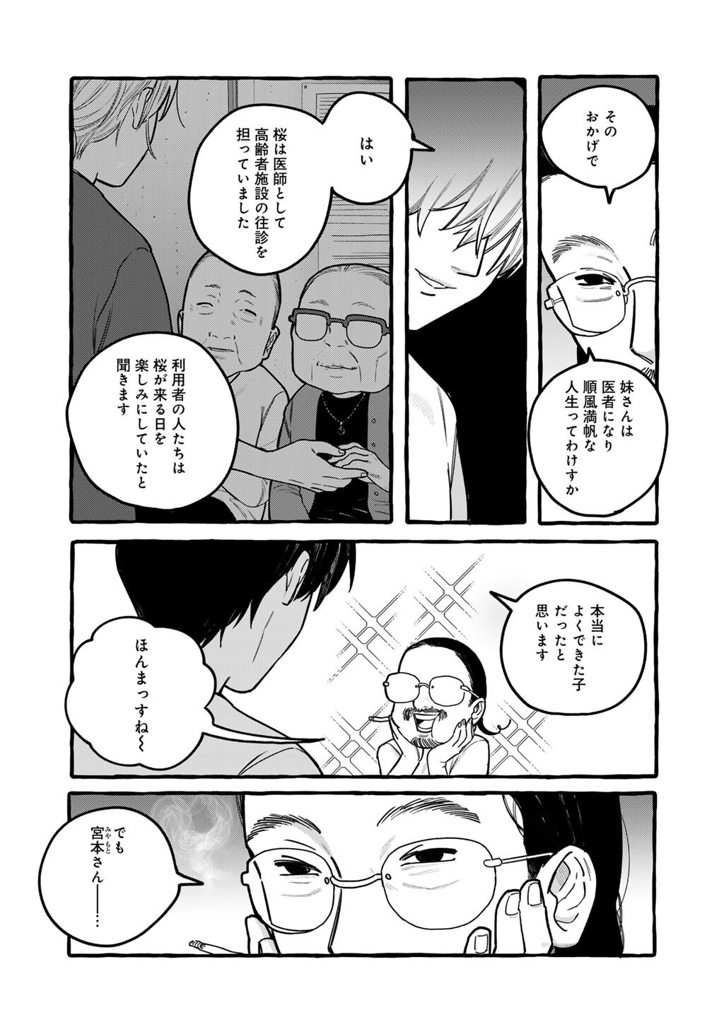 Zoushuu wa Kinshi Sareteimasu Chapter 9 5ページ