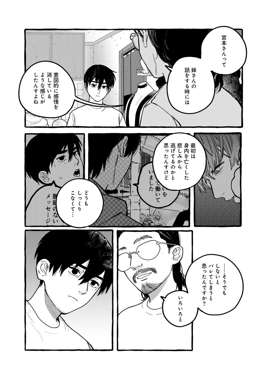 Zoushuu wa Kinshi Sareteimasu Chapter 9 7ページ