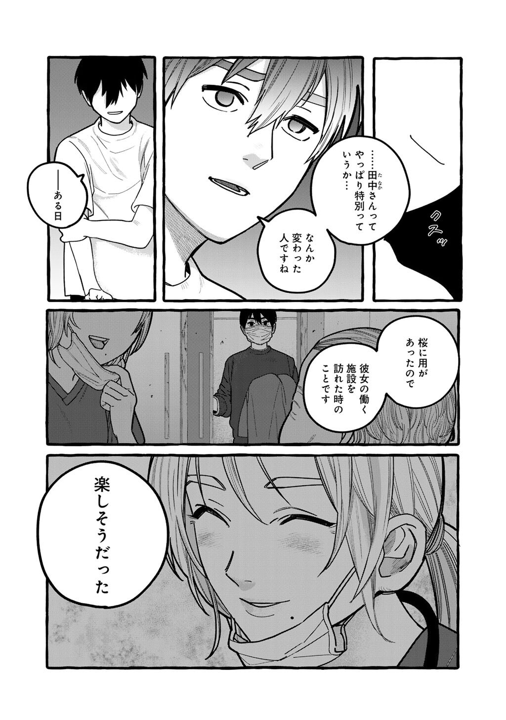 Zoushuu wa Kinshi Sareteimasu Chapter 9 8ページ