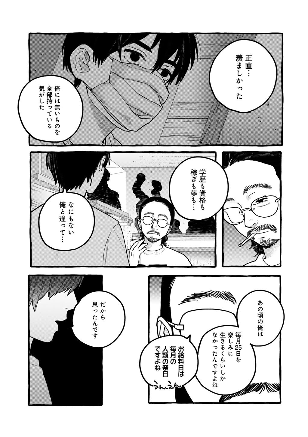 Zoushuu wa Kinshi Sareteimasu Chapter 9 9ページ