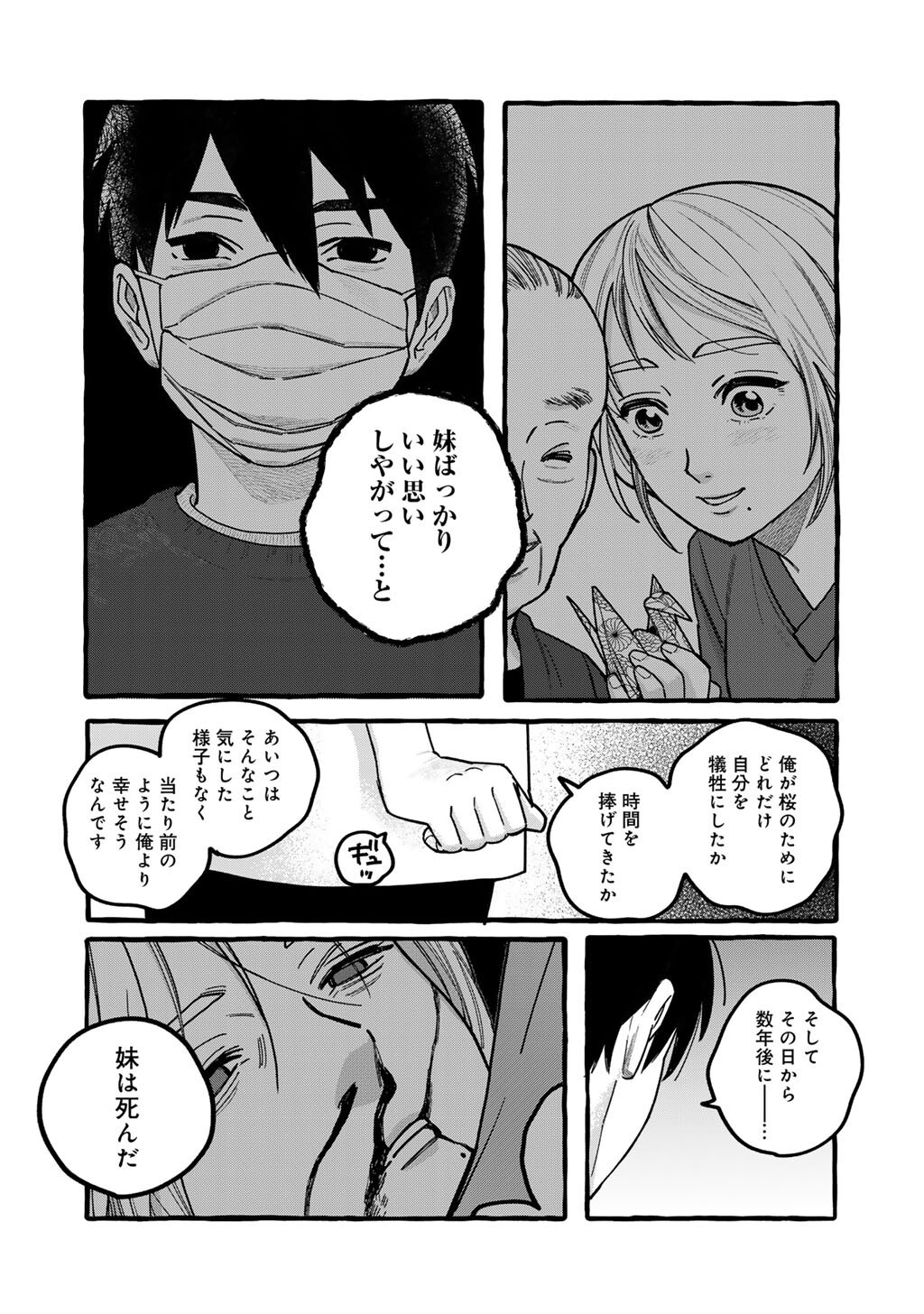 Zoushuu wa Kinshi Sareteimasu Chapter 9 10ページ