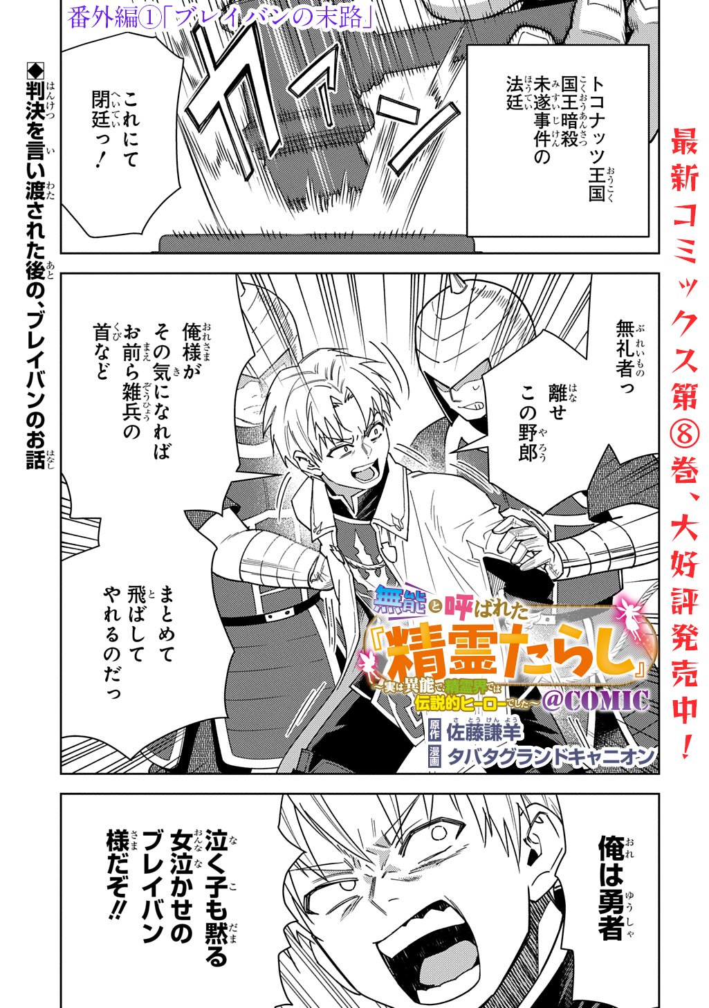 Munou to Yobareta "Seirei Tarashi" - Jitsuwa Inou de, Seirei Kaide wa Densetsuteki Hero Deshita@COMIC Chapter 47.1 1ページ
