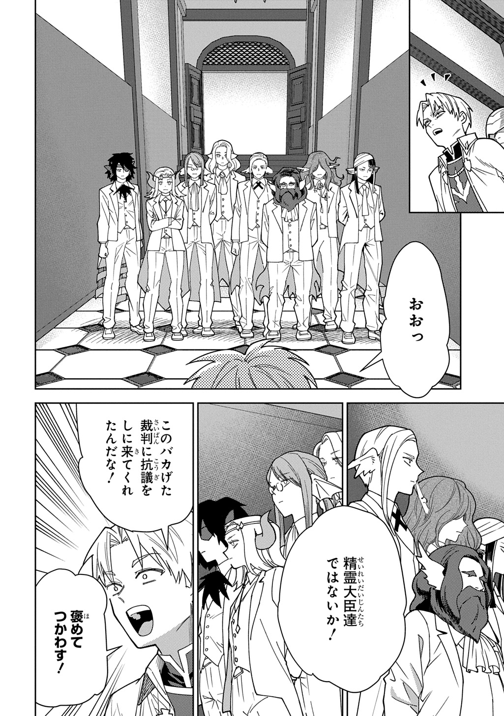 Munou to Yobareta "Seirei Tarashi" - Jitsuwa Inou de, Seirei Kaide wa Densetsuteki Hero Deshita@COMIC Chapter 47.1 2ページ