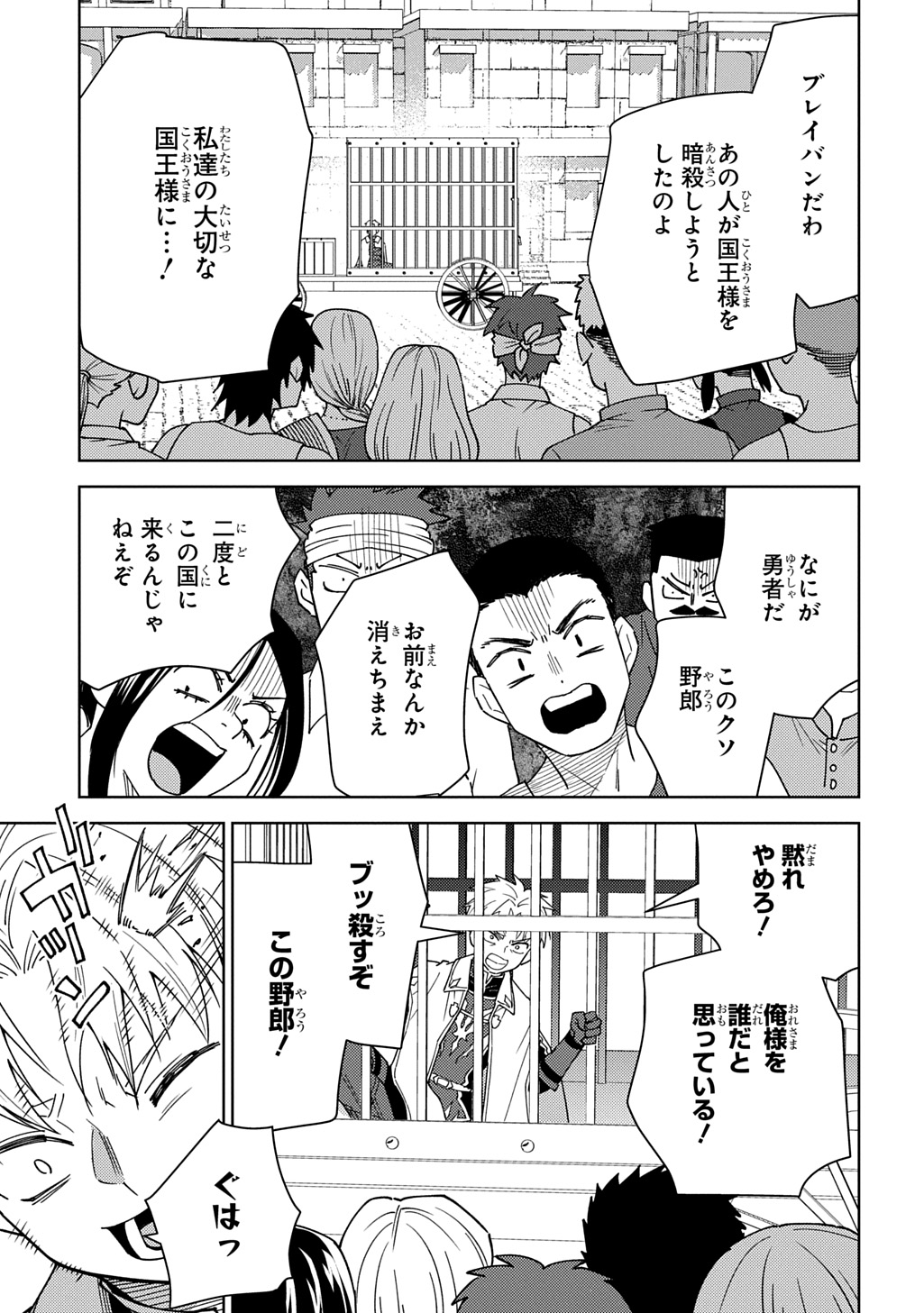Munou to Yobareta "Seirei Tarashi" - Jitsuwa Inou de, Seirei Kaide wa Densetsuteki Hero Deshita@COMIC Chapter 47.1 11ページ